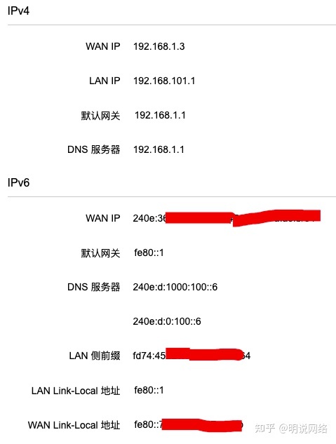 家庭路由器IPv6地址配置你會了嗎