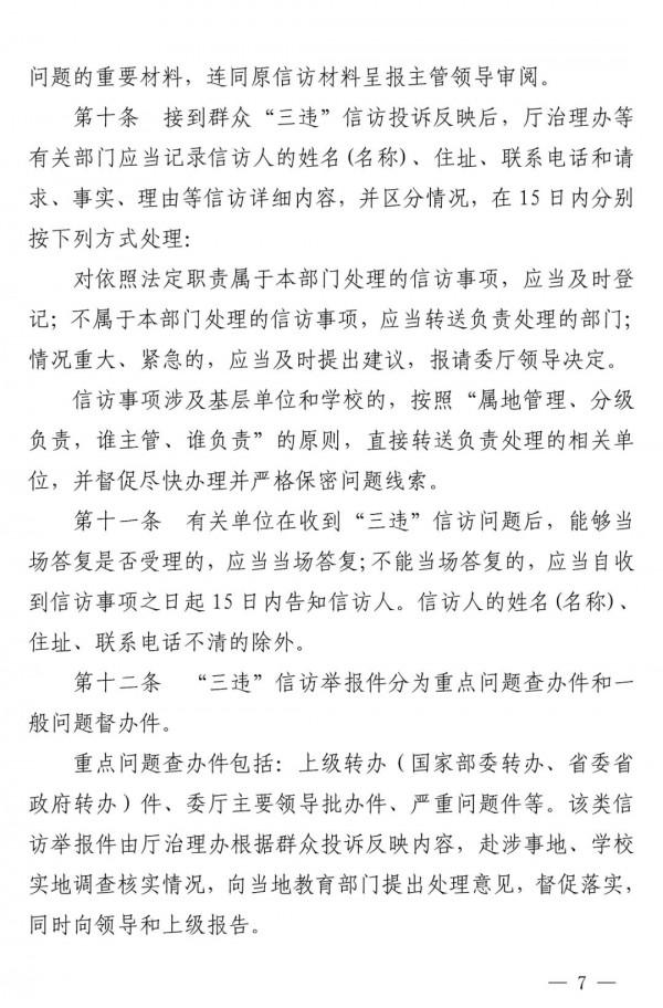 省教育廳最新發布！這個時間外上新課屬違規補課！