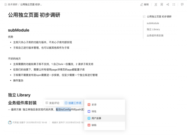 PingCode Wiki&mdash;&mdash;國內最頂級的產研團隊知識庫產品介紹