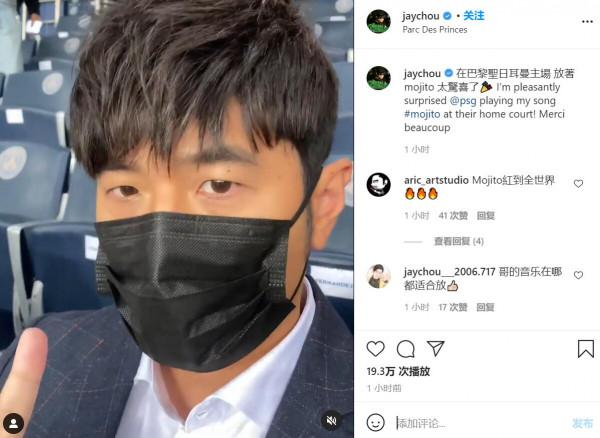 觀戰大巴黎比賽，周杰倫Ins：現場還放mojito，太驚喜了