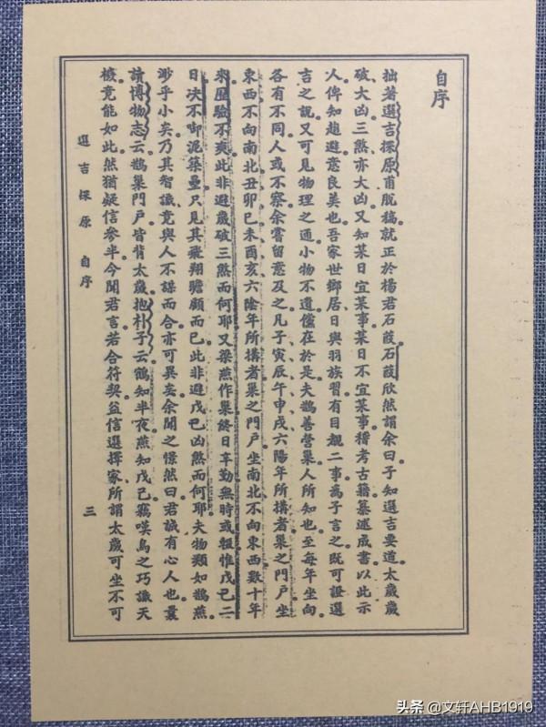 選吉探原之一 選吉探原之一