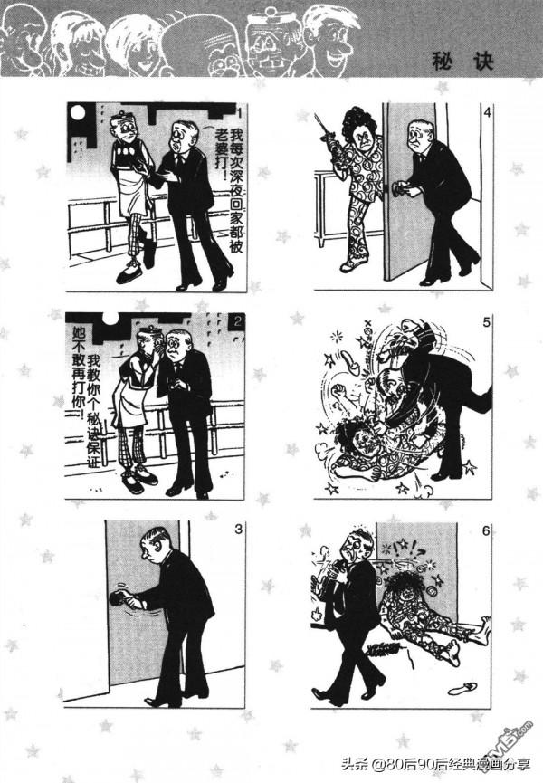 經典漫畫老夫子短篇 卷004