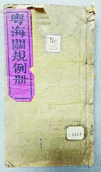 典籍裡的近代中國對外經貿史 典籍裡的近代中國對外經貿史