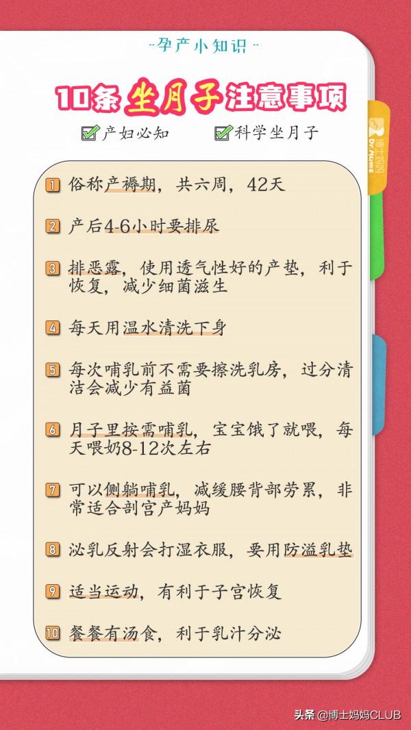 「乾貨」坐月子、新生兒護理注意事項,孕媽、新手寶媽收藏學習 「乾貨」坐月子、新生兒護理注意事項,孕媽、新手寶媽收藏學習