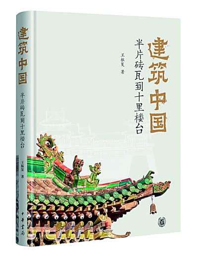 從半片磚瓦到十里樓臺 從半片磚瓦到十里樓臺