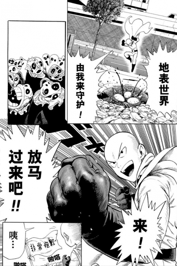 一拳超人第四拳