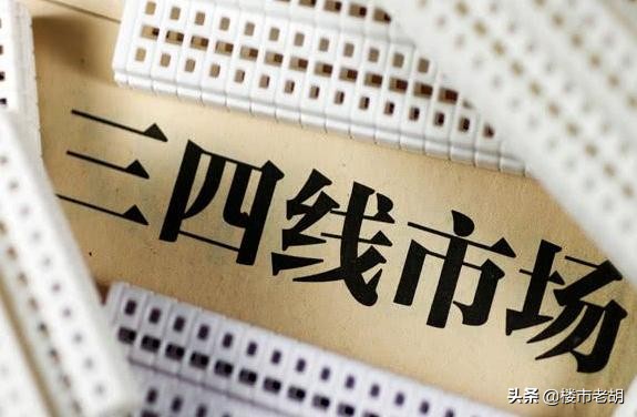 網友：在某三四線城市炒了3套房，如今跌了一半都不止