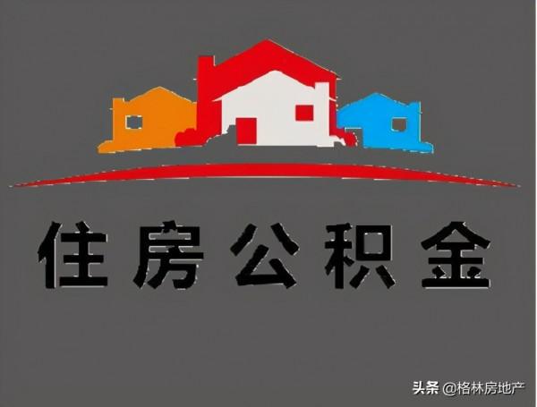 公積金貸款需要什麼資料和流程那?辦理二手房公積金貸款業務 公積金貸款需要什麼資料和流程那?辦理二手房公積金貸款業務