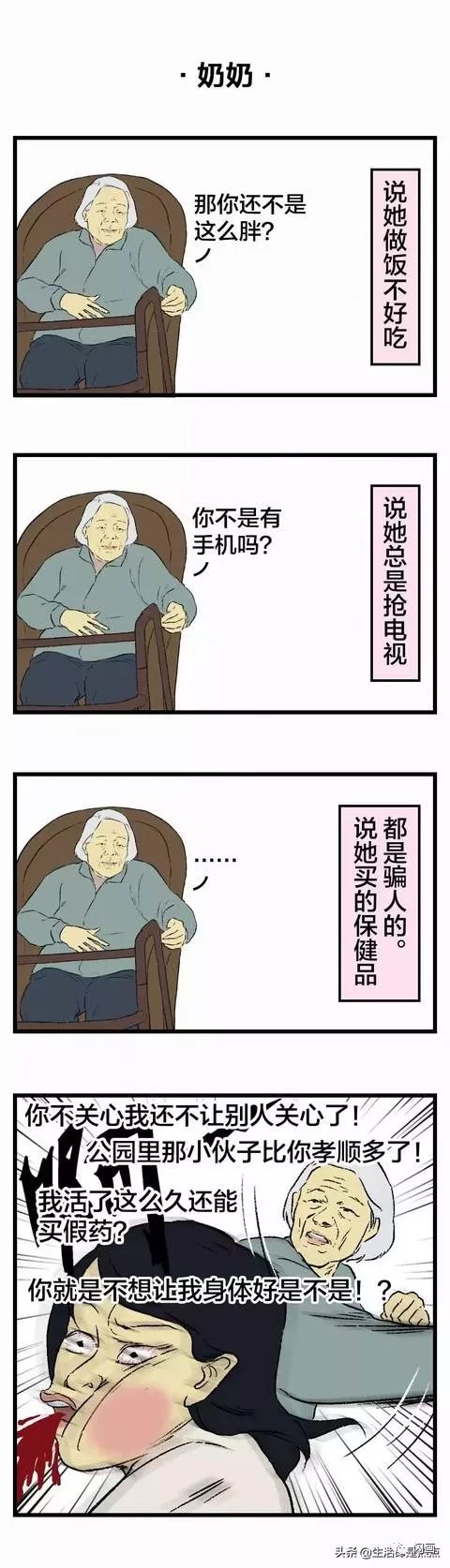 漫畫—《老實人請對號入座!》 漫畫—《老實人請對號入座!》