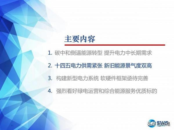 電力行業投資策略:新型電力系統倒逼電改,電力迎來黃金時代 電力行業投資策略:新型電力系統倒逼電改,電力迎來黃金時代