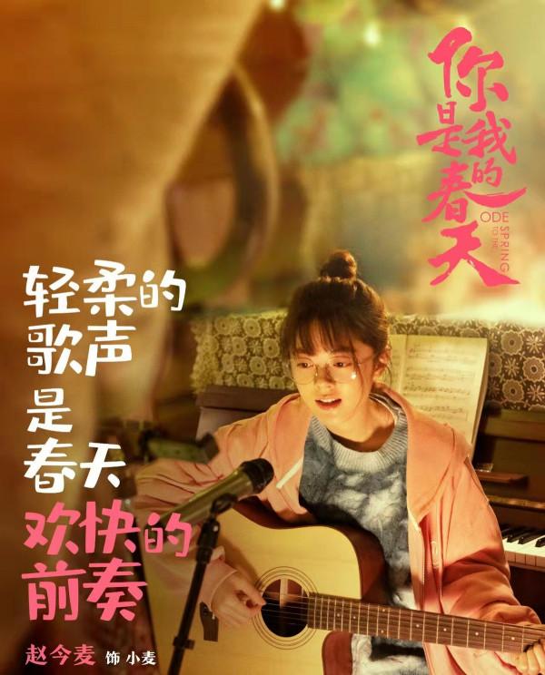 《你是我的春天》定檔，周冬雨黃曉明趙今麥邀你奔向溫暖奔向希望