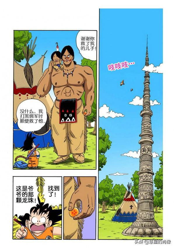 龍珠 彩版 85-87回 名場面 被桃白白一舌帶走的藍將軍