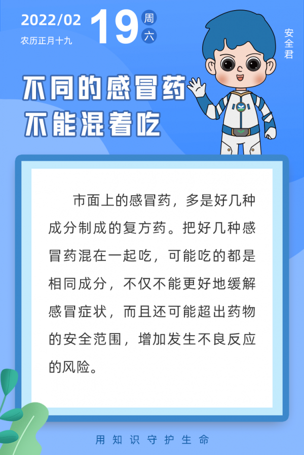 科普一下，不同感冒藥可以混著吃嗎？