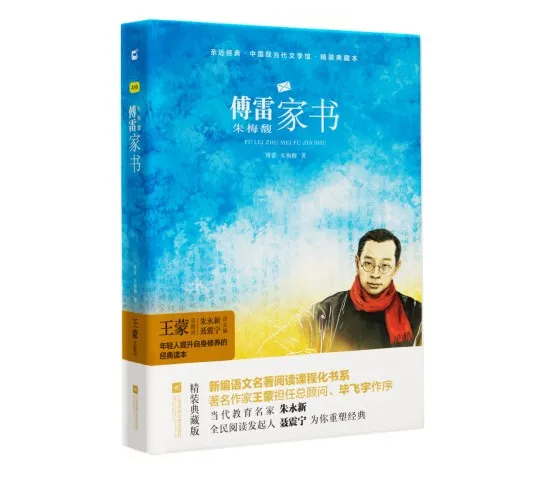 《傅雷家書》| 百封家書，道破教育的真相