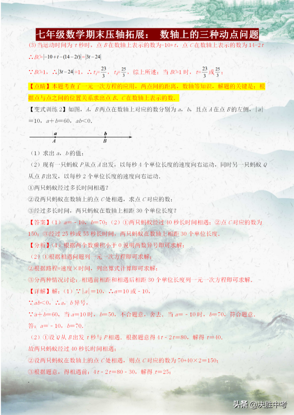 七年級數學期末必考壓軸題——數軸上的三種動點問題，必須吃透