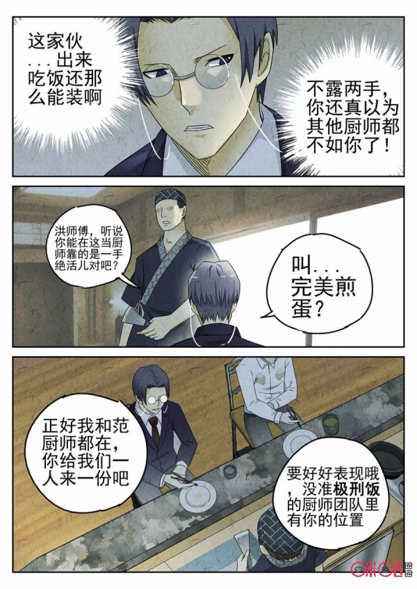 極刑飯漫畫——最完美的煎蛋