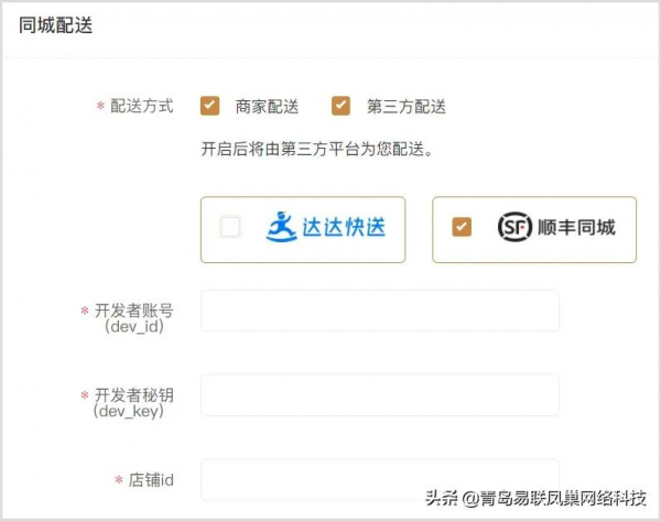 順豐同城已開通！同城配送又多一個選擇