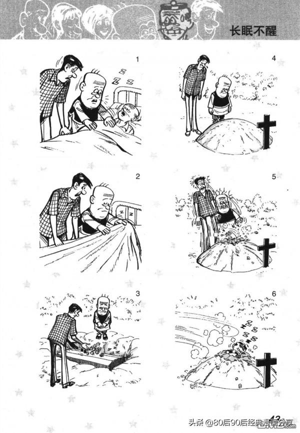 經典漫畫老夫子短篇 卷007