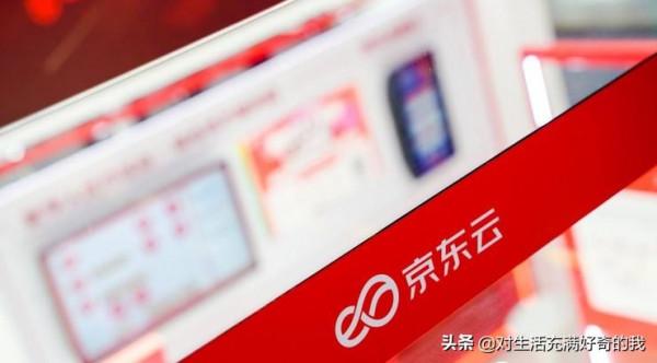 京東雲如今已經是中國數字化2.0舞臺上一支不可低估的力量