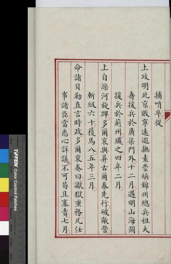 和碩睿忠親王多爾袞列傳