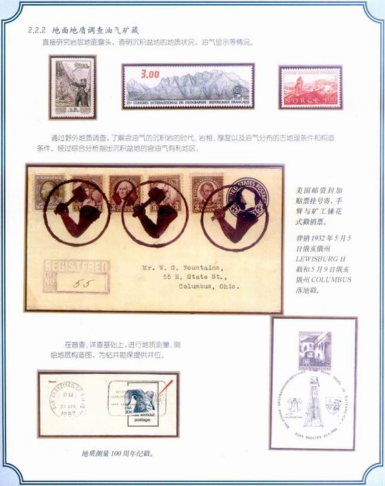 柯愈勁《石油與天然氣》郵集
