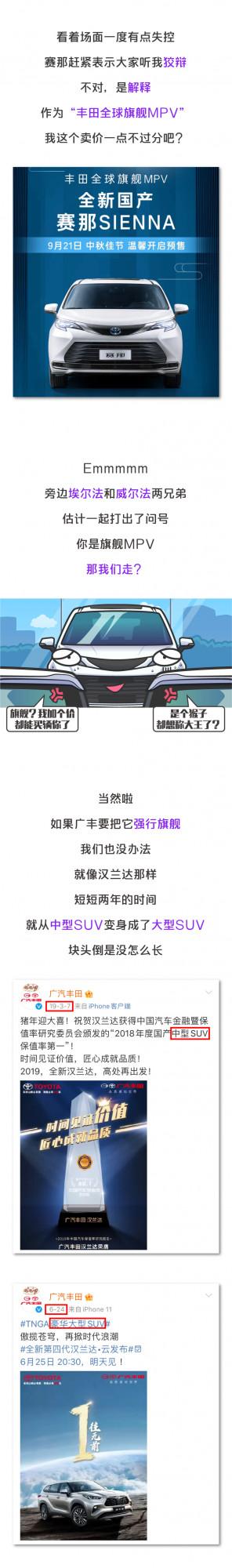 國內賣價比美版貴10萬！豐田賽那是直接出廠先加好價了嗎？