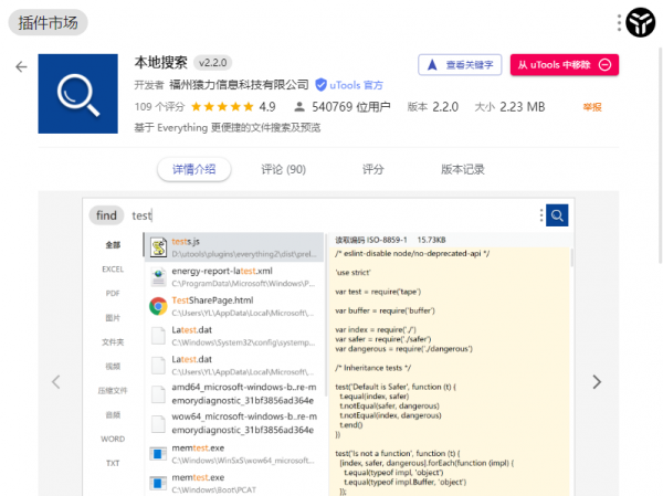 uTools「Windows」 uTools「Windows」