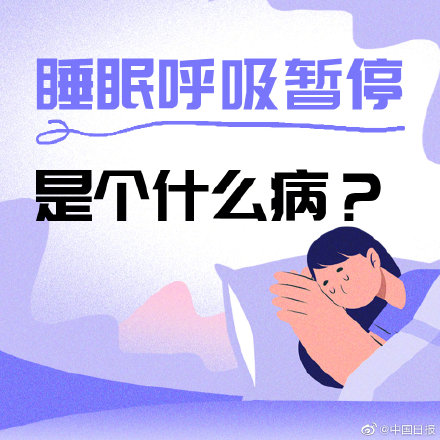 全國約五千萬人睡眠中發生過呼吸暫停別讓睡眠障礙找上你