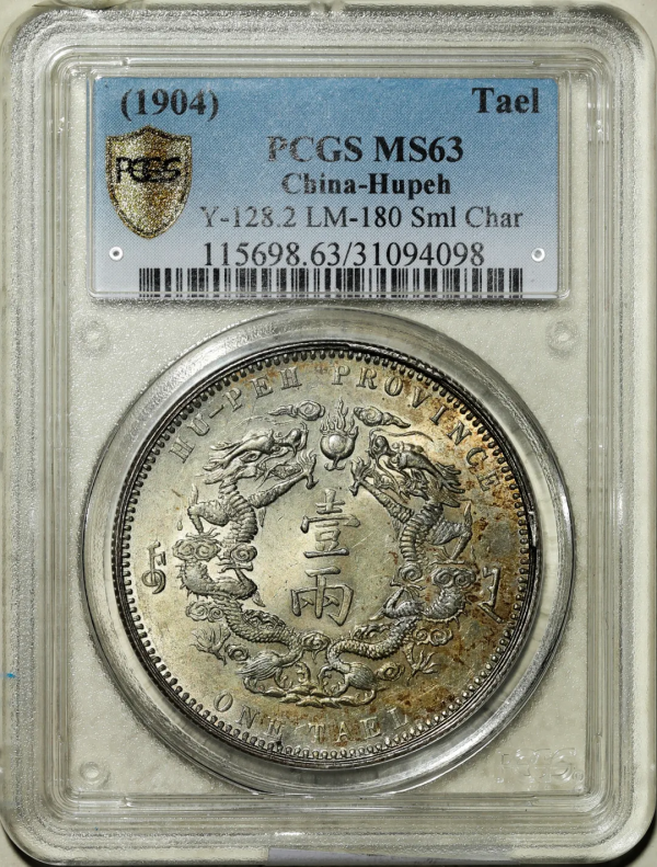 2021年秋拍錢幣專場——各類精品機制幣報價大全