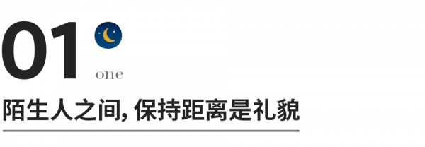 人與人走得太近，就是一場災難
