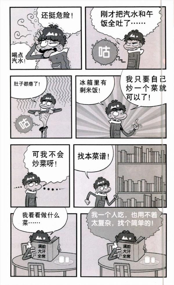 阿衰漫畫之阿衰做飯 阿衰漫畫之阿衰做飯