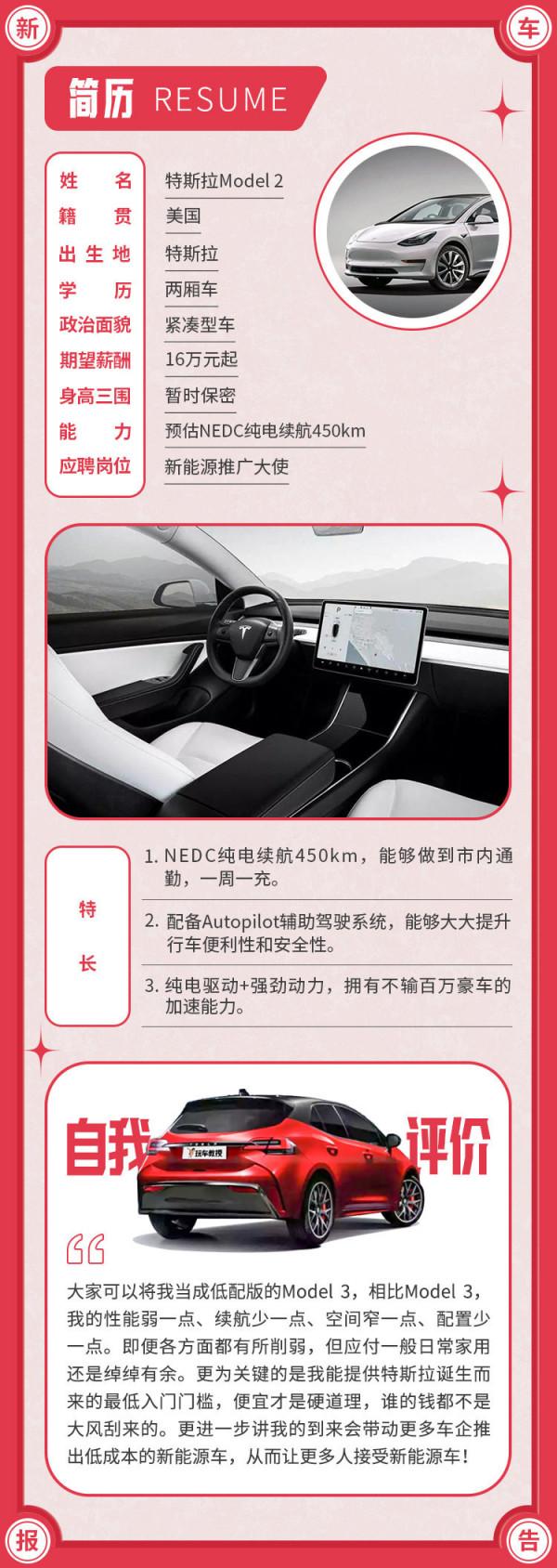 百萬效能只賣16萬！特斯拉Model 2啥時候能國產？