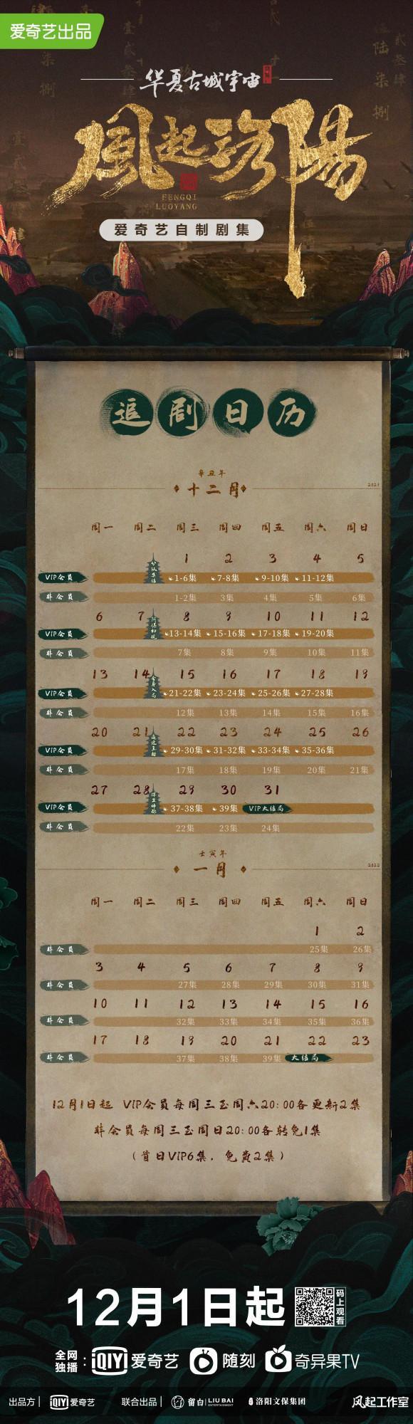 12月上旬已開播電視劇＆12月中旬定檔新劇一覽