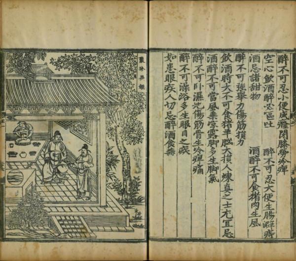 忽思慧:飲膳正要 忽思慧:飲膳正要