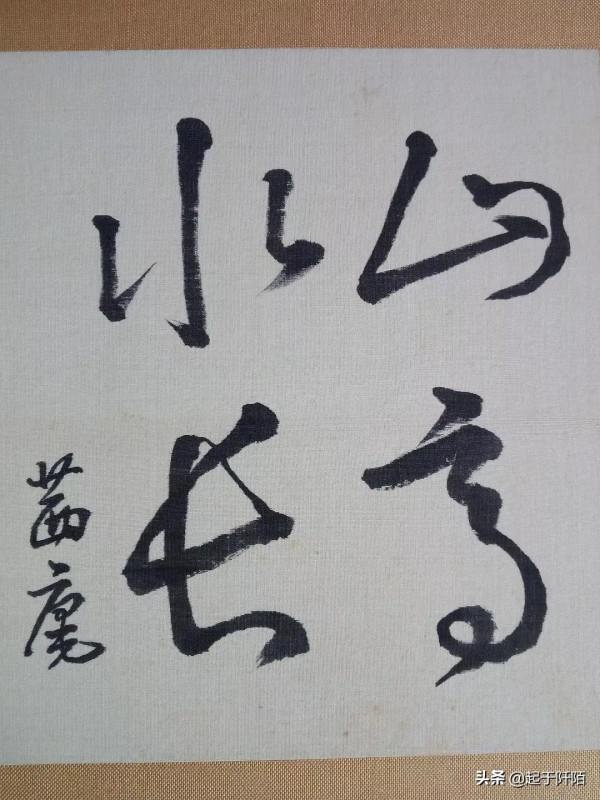 日本歷屆首相的書法作品，大家看看誰寫得最好