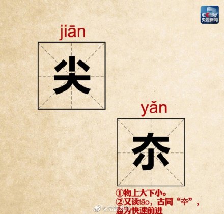 這些漢字,“天生是一對” 這些漢字,“天生是一對”