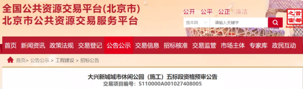 大興將建設總佔地面積約103.6公頃的超大公園!位置就在這兒 大興將建設總佔地面積約103.6公頃的超大公園!位置就在這兒