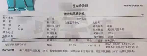 久備不孕可能是代謝問題?同型半胱氨酸你查了嗎? 久備不孕可能是代謝問題?同型半胱氨酸你查了嗎?