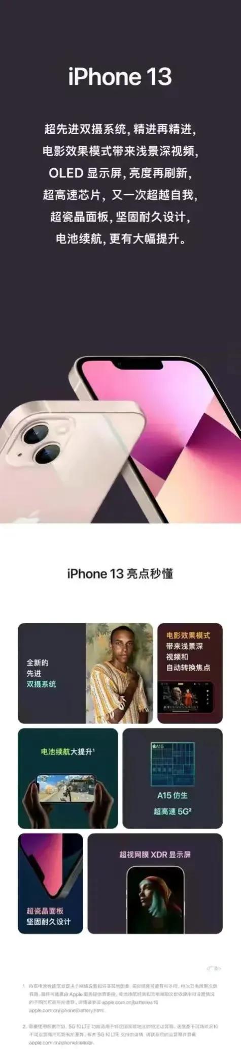 iPhone13加量不加價,沒看釋出會的給你們總結了一下 iPhone13加量不加價,沒看釋出會的給你們總結了一下