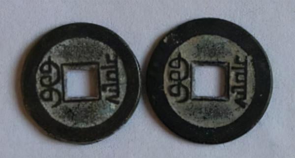 方孔齋藏品「乾隆通寶 山字隆 淺談」 方孔齋藏品「乾隆通寶 山字隆 淺談」