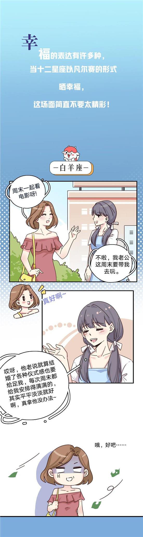 十二星座幸福凡爾賽圖鑑！