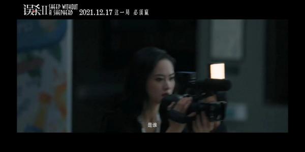 《誤殺2》全新預告解析