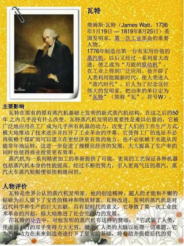 在世界歷史的長河中，有無數偉大的人物閃耀著不朽的光輝