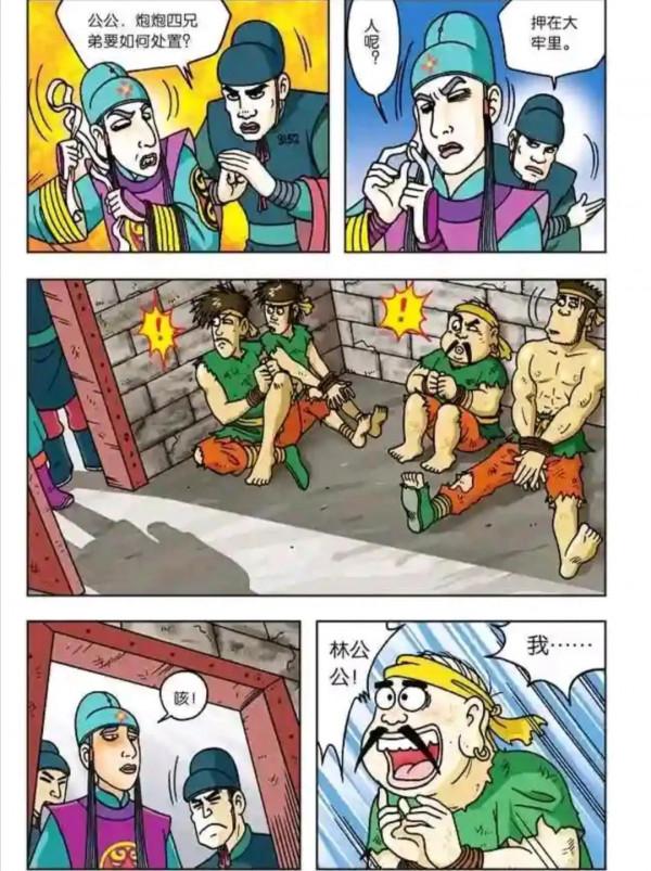 烏龍院漫畫大長篇2