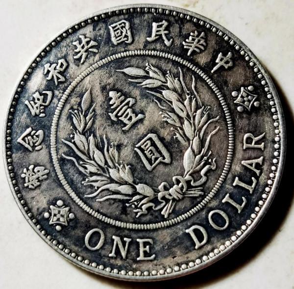 袁世凱元帥服高櫻像中華民國共和紀念幣賞析