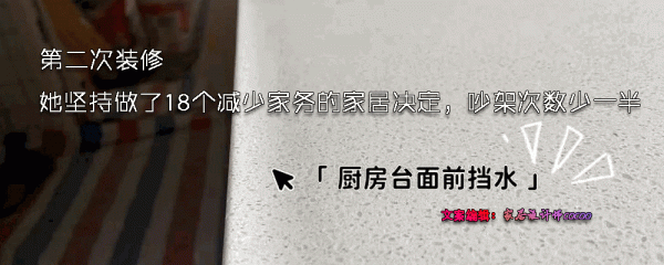 第二次裝修,她堅持做了這些減少家務的家居決定,吵架次數少一半 第二次裝修,她堅持做了這些減少家務的家居決定,吵架次數少一半