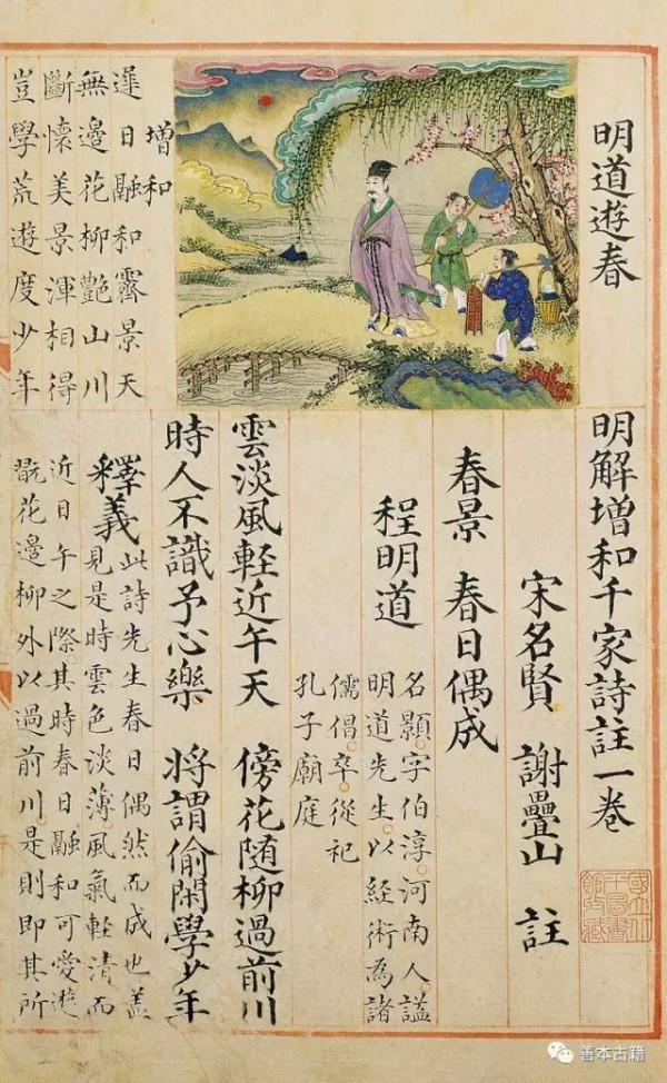 讓人百讀不厭的《千家詩》