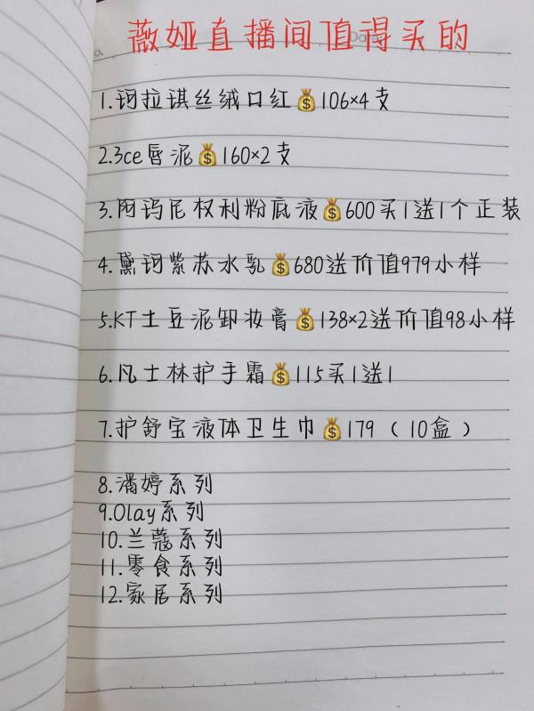 李佳琦薇婭雙十一總結，只看這篇就夠了