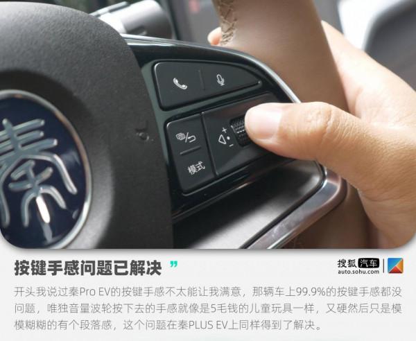 作為老車主我“真香”了 試駕比亞迪秦PLUS EV