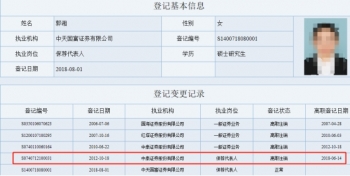 中泰證券5保代收警示函 執業廣東明珠定增未勤勉盡責
